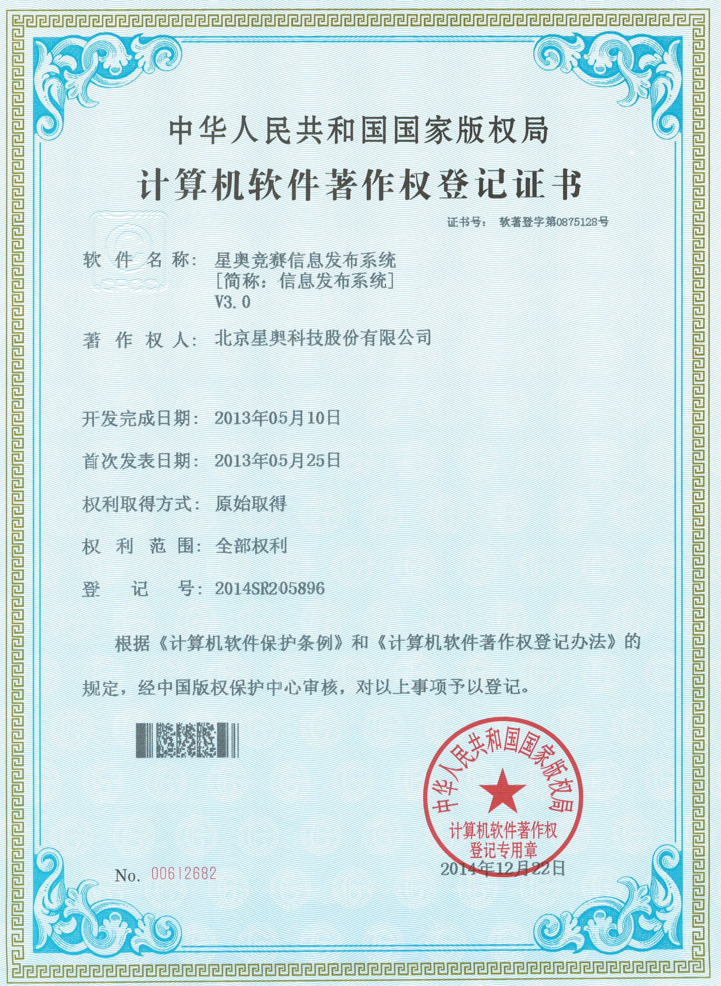 信息發(fā)布系統著作權證書