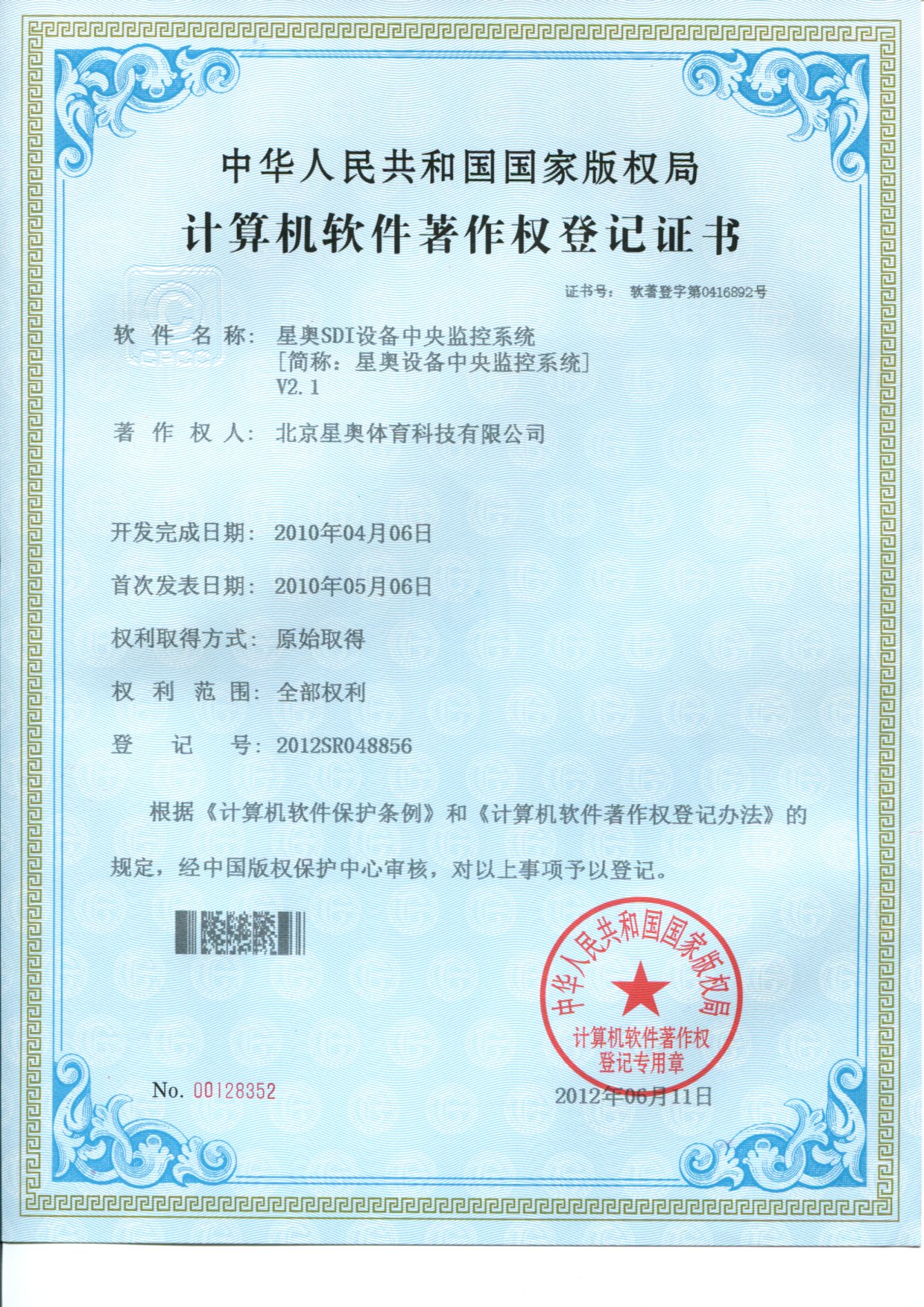中央監(jiān)控系統