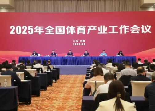 2025年全國(guó)體育產(chǎn)業(yè)工作會(huì)議在濟(jì)南召開(kāi)<br>國(guó)家體育總局局長(zhǎng)高志丹：不斷發(fā)展冰雪運(yùn)動(dòng)，壯大冰雪經(jīng)濟(jì)！