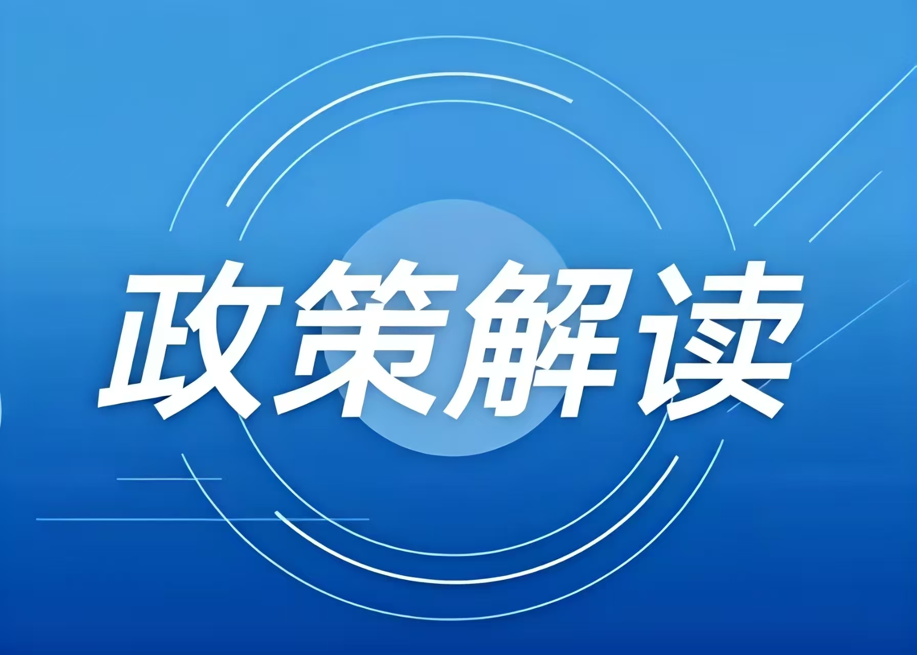 亮點滿滿！國內各地最新發(fā)布冰雪相關政策  