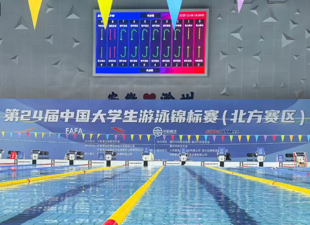 第24屆中國大學生游泳錦標賽（北方賽區(qū)）